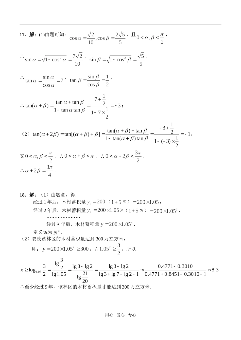 高淳县湖滨高级中学高一第一学期期末考试模拟试题参考答案_第2页