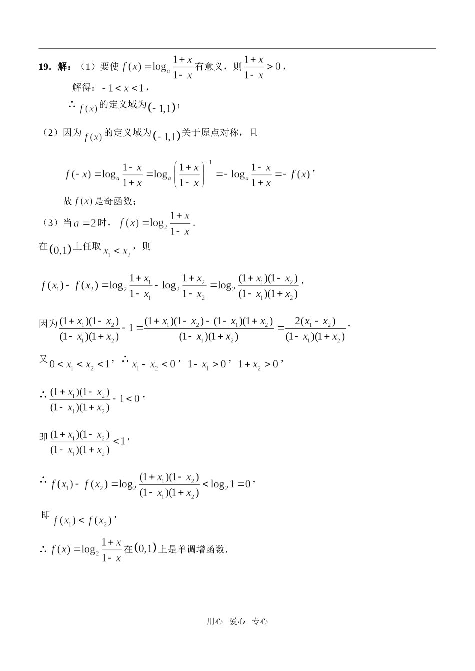 高淳县湖滨高级中学高一第一学期期末考试模拟试题参考答案_第3页