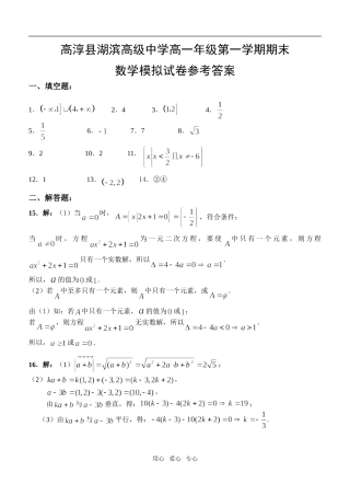 高淳县湖滨高级中学高一第一学期期末考试模拟试题参考答案