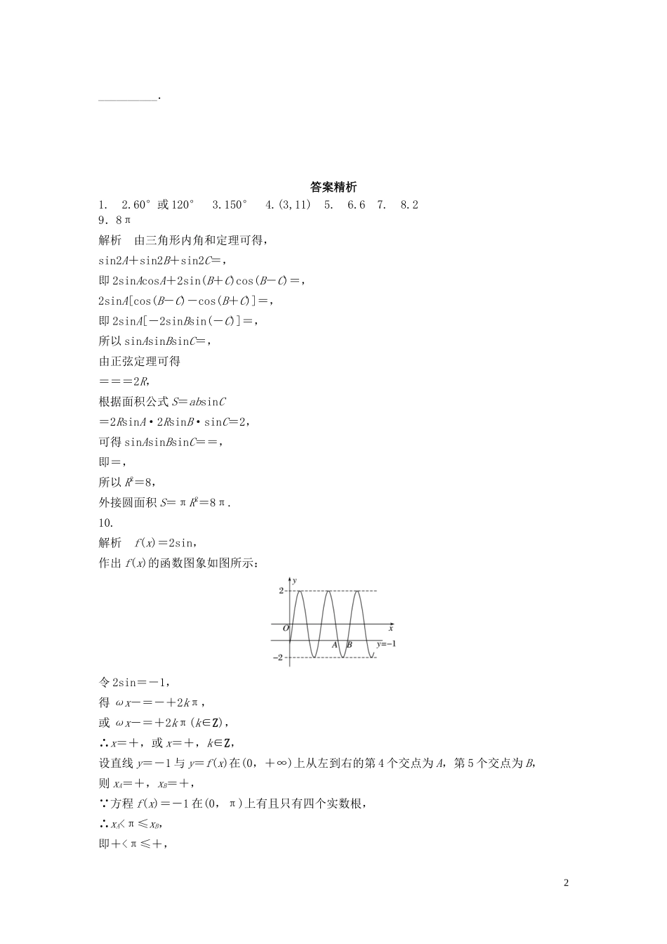 （江苏专用）高考数学一轮复习 加练半小时 专题4 三角函数、觖三角形 第33练 三角函数中的易错题 理（含解析）-人教版高三全册数学试题_第2页
