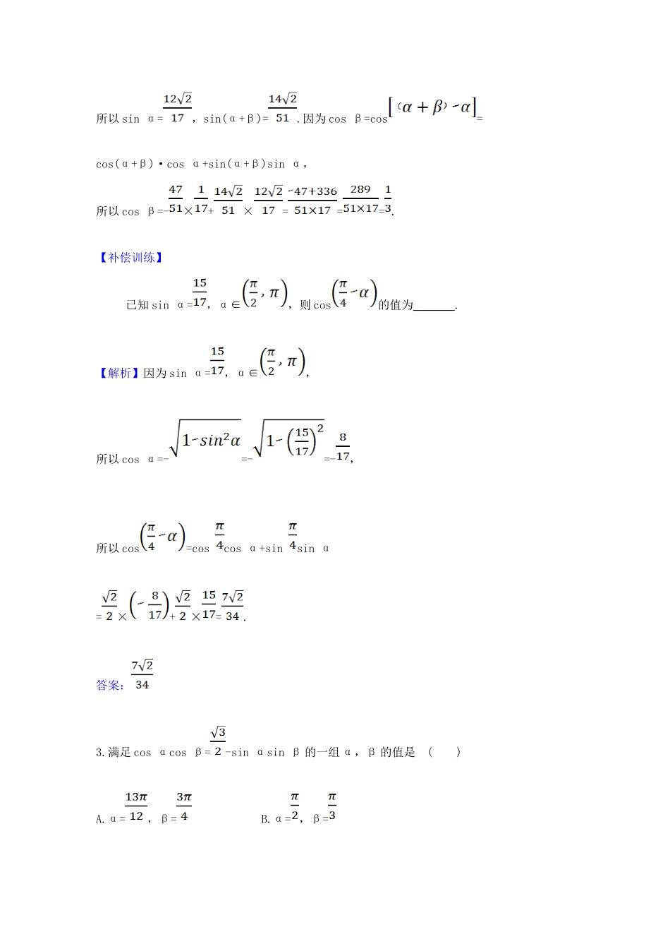 高中数学 第五章 三角函数 5.5.1.1 两角差的余弦公式课时素养评价（含解析）新人教A版必修第一册-新人教A版高一第一册数学试题_第2页