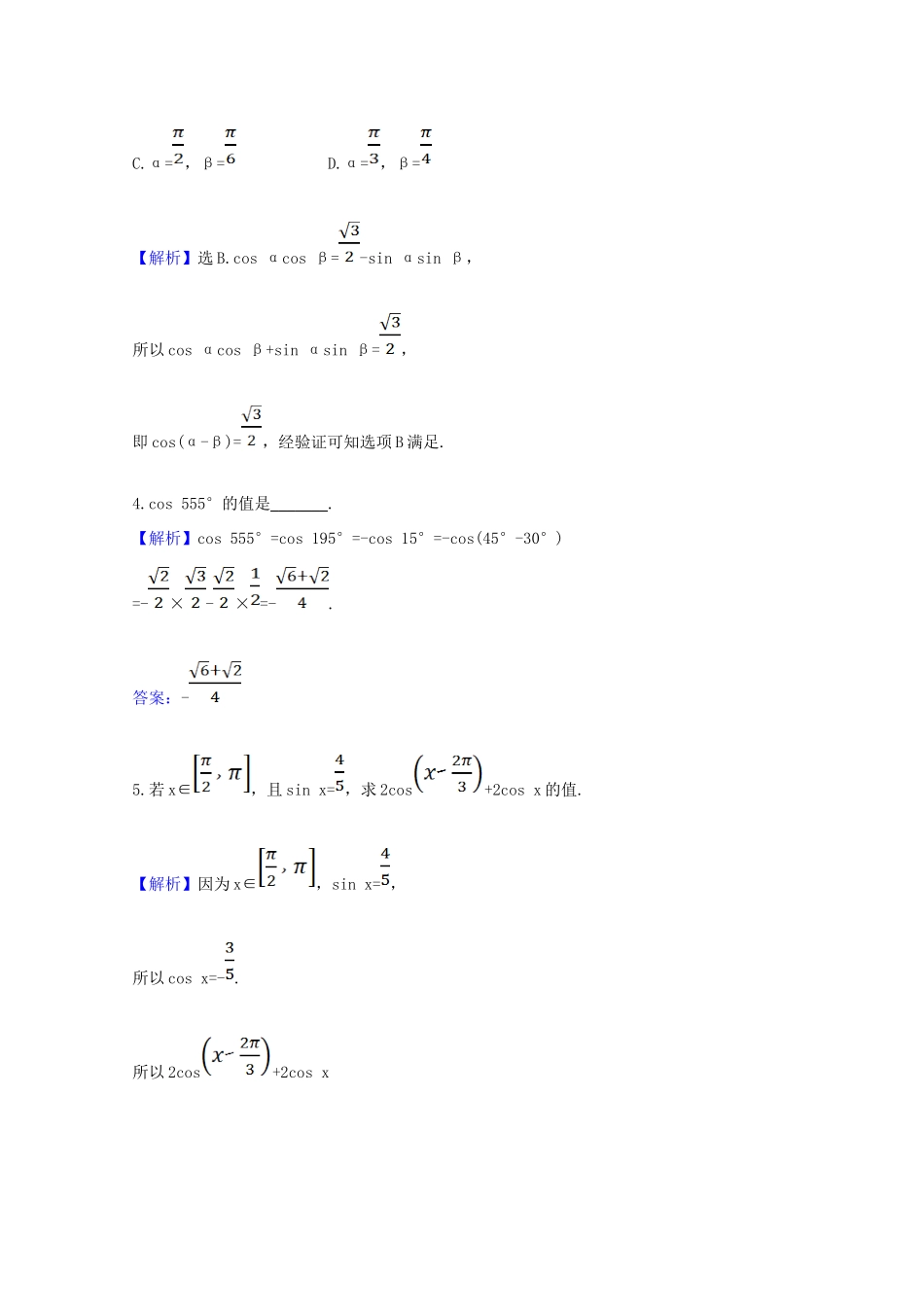 高中数学 第五章 三角函数 5.5.1.1 两角差的余弦公式课时素养评价（含解析）新人教A版必修第一册-新人教A版高一第一册数学试题_第3页