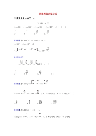 高中数学 第五章 三角函数 5.5.1.1 两角差的余弦公式课时素养评价（含解析）新人教A版必修第一册-新人教A版高一第一册数学试题