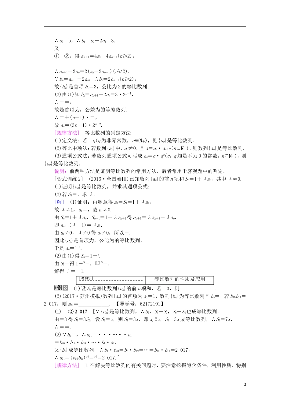 （江苏专用）高考数学一轮复习 第七章 数列、推理与证明 第35课 等比数列及其前n项和教师用书-人教版高三全册数学试题_第3页