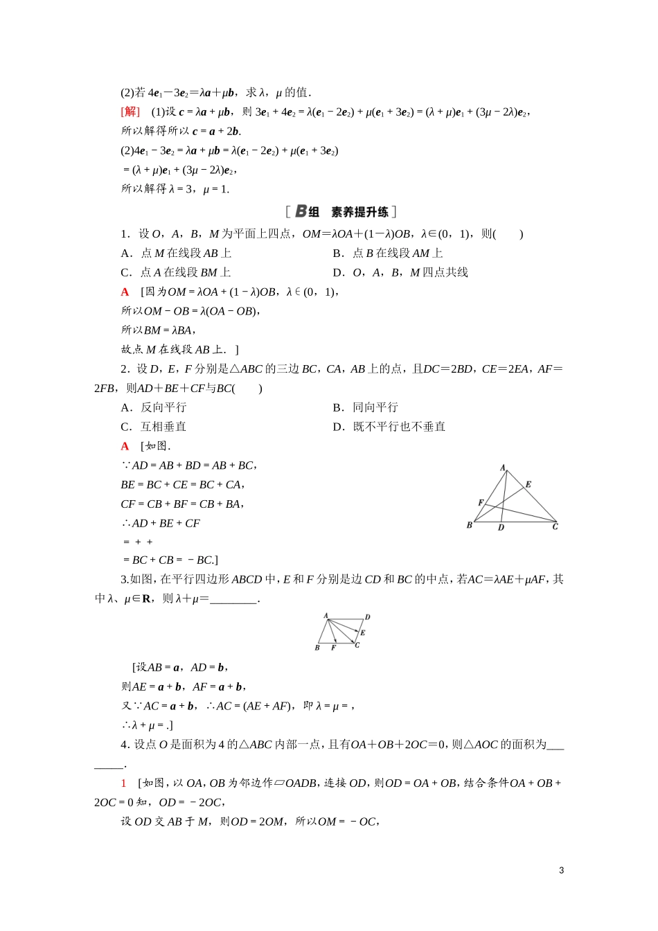 高中数学 第二章 平面向量 2.3.2 平面向量基本定理课时分层作业（含解析）北师大版必修4-北师大版高二必修4数学试题_第3页