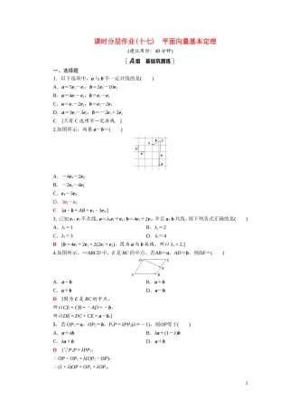 高中数学 第二章 平面向量 2.3.2 平面向量基本定理课时分层作业（含解析）北师大版必修4-北师大版高二必修4数学试题