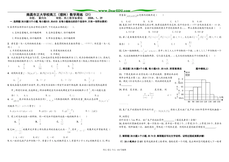 江西省南昌市正大学校高三数学（理科）周练21_第1页