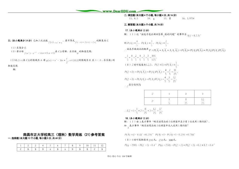 江西省南昌市正大学校高三数学（理科）周练21_第3页