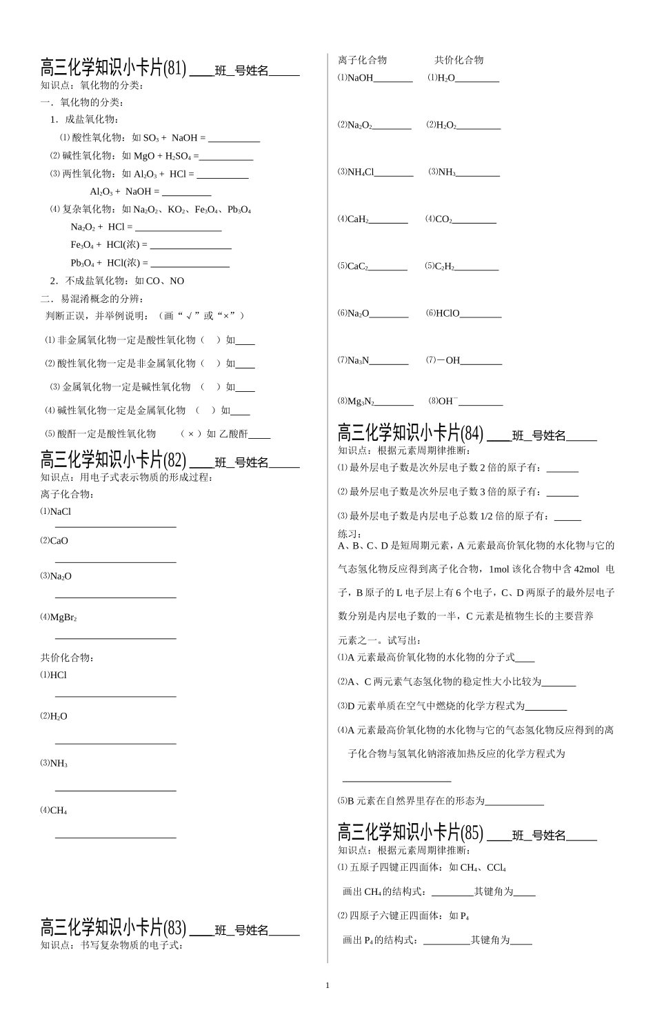 高三化学知识小卡片81-100_第1页