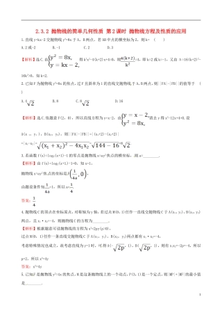 高中数学 第二章 圆锥曲线与方程 2.3.2 抛物线的简单几何性质 第2课时 抛物线方程及性质的应用达标练 新人教A版选修1-1-新人教A版高二选修1-1数学试题