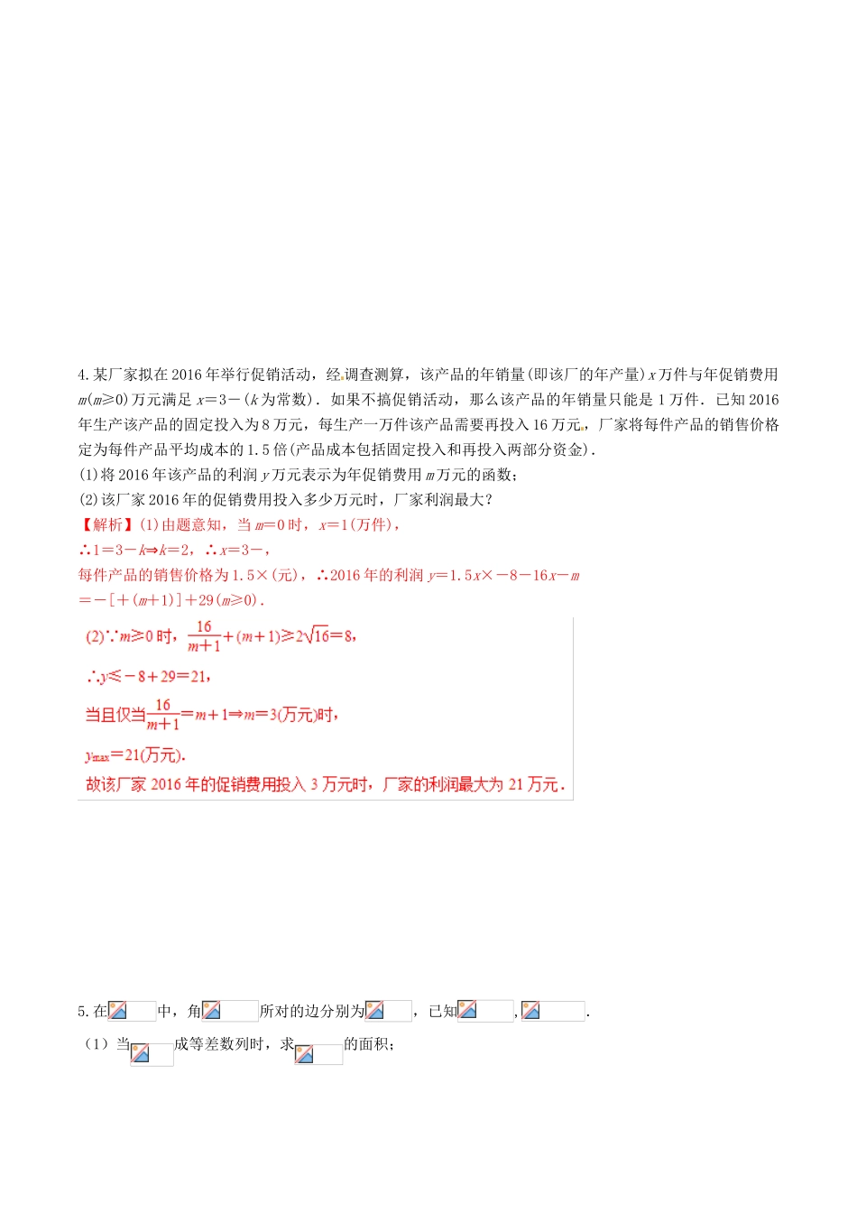 高考数学 高频考点揭秘与仿真测试 专题52 不等式 基本不等式2 文（含解析）-人教版高三全册数学试题_第3页