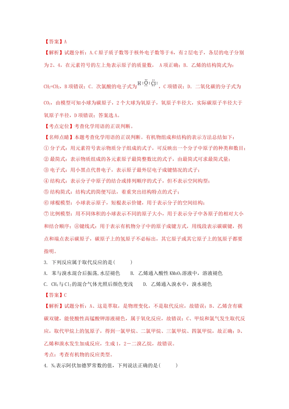 广西贵港市高一化学6月月考试题（含解析）-人教版高一全册化学试题_第2页