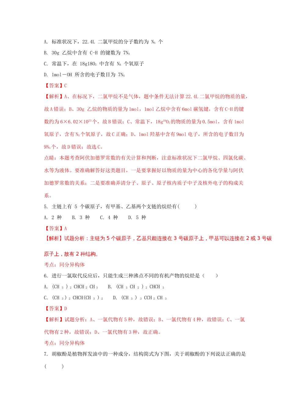 广西贵港市高一化学6月月考试题（含解析）-人教版高一全册化学试题_第3页