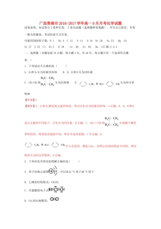 广西贵港市高一化学6月月考试题（含解析）-人教版高一全册化学试题