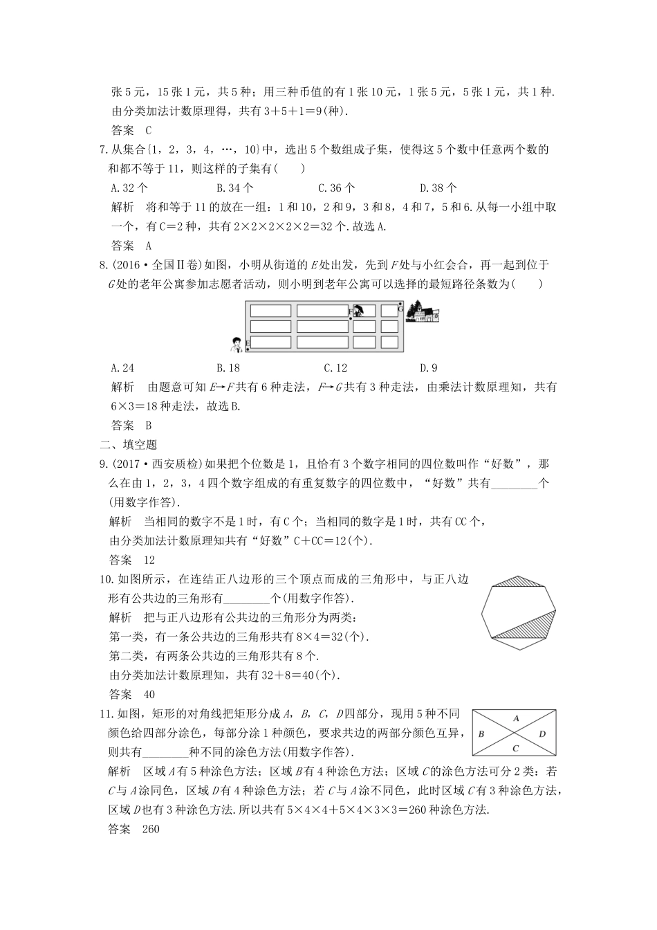 高考数学大一轮复习 第十章 计数原理 第1讲 分类加法计数原理与分步乘法计数原理练习 理 北师大版-北师大版高三全册数学试题_第2页