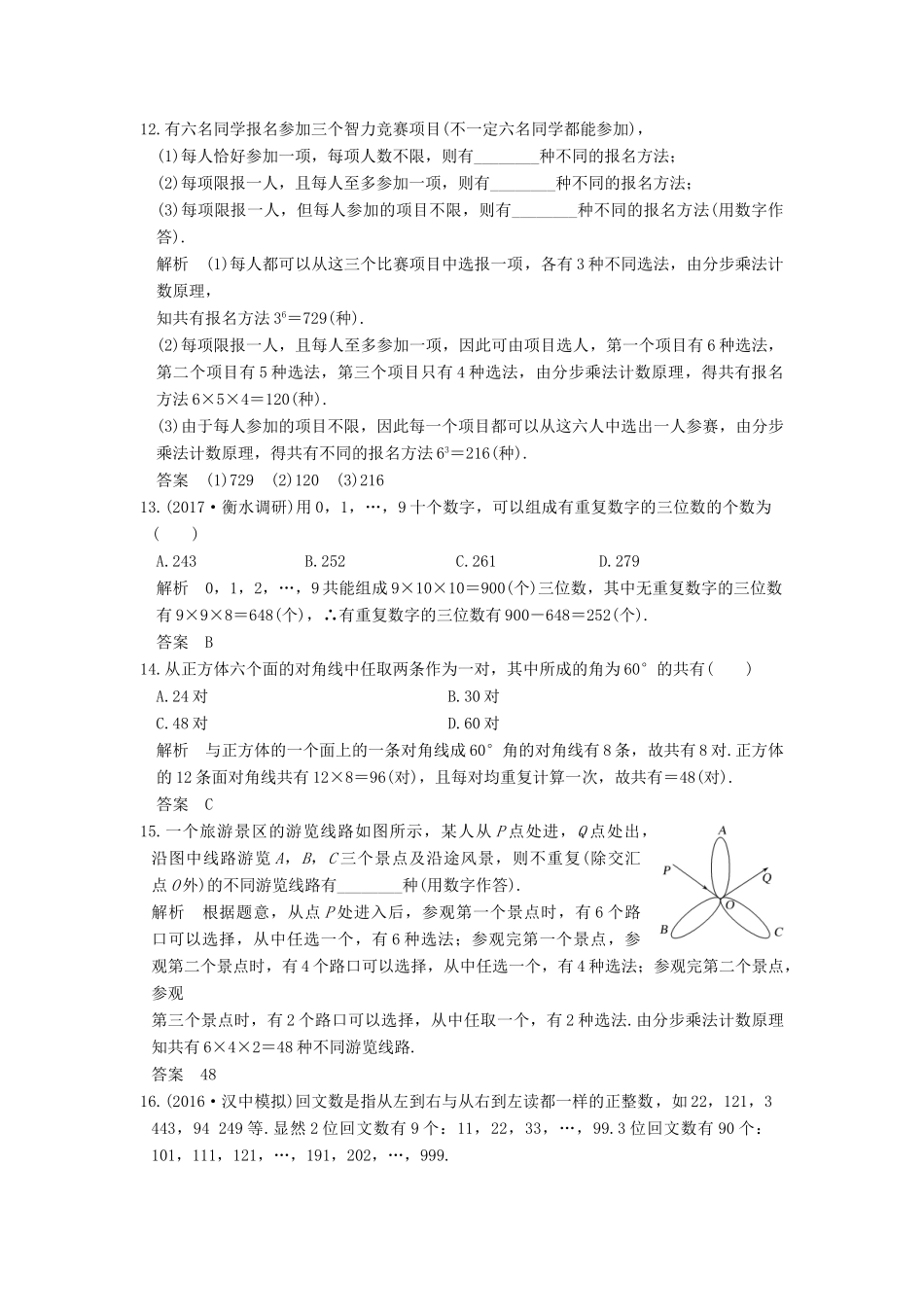 高考数学大一轮复习 第十章 计数原理 第1讲 分类加法计数原理与分步乘法计数原理练习 理 北师大版-北师大版高三全册数学试题_第3页