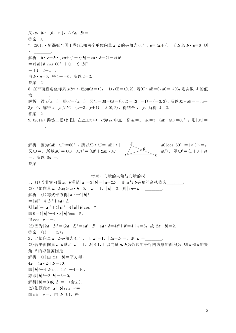山东省济宁市高三数学一轮复习 专项训练 平面向量的数量积（含解析）-人教版高三全册数学试题_第2页