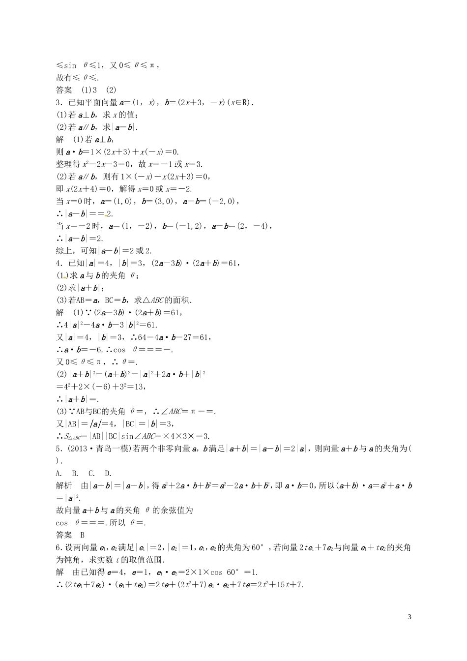 山东省济宁市高三数学一轮复习 专项训练 平面向量的数量积（含解析）-人教版高三全册数学试题_第3页