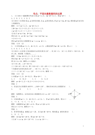 山东省济宁市高三数学一轮复习 专项训练 平面向量的数量积（含解析）-人教版高三全册数学试题