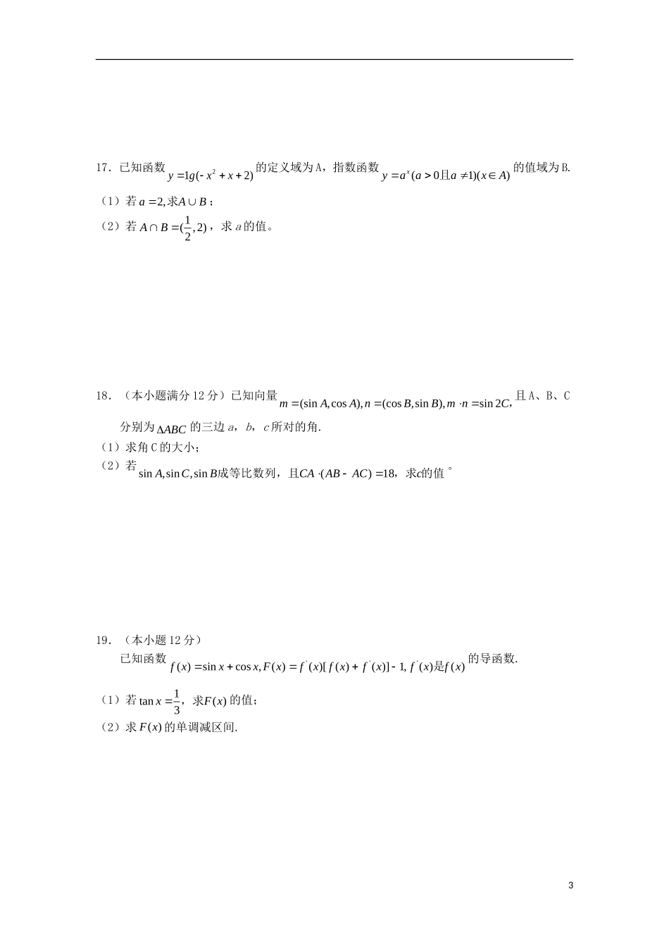 江西省南昌外国语学校11-12学年高三数学上学期9月月考试题 文【会员独享】_第3页