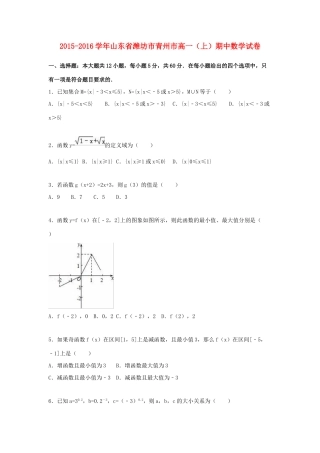 山东省潍坊市青州市高一数学上学期期中试卷（含解析）-人教版高一全册数学试题