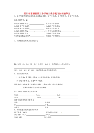 四川省富顺县第三中学高三化学复习知识清单五