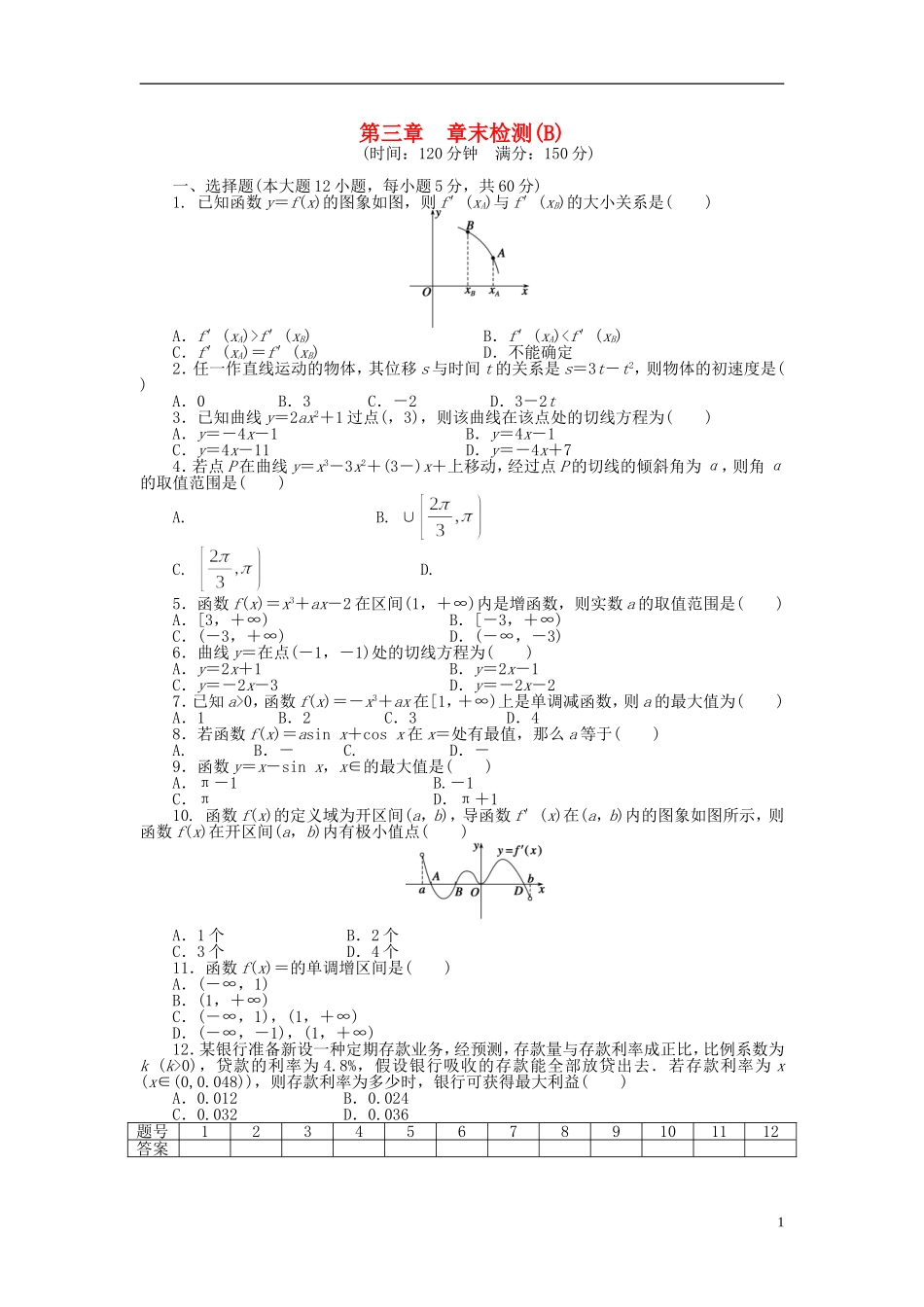 高中数学 第3章 导数及其应用章末检测（B）新人教A版选修1-1-新人教A版高二选修1-1数学试题_第1页