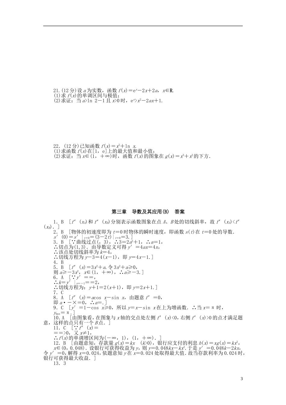 高中数学 第3章 导数及其应用章末检测（B）新人教A版选修1-1-新人教A版高二选修1-1数学试题_第3页