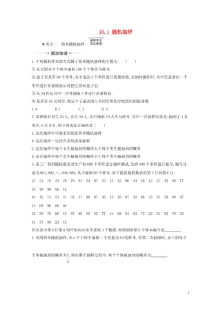 高考数学一轮复习 第十章 统计与统计案例 10.1 随机抽样练习 苏教版-苏教版高三全册数学试题
