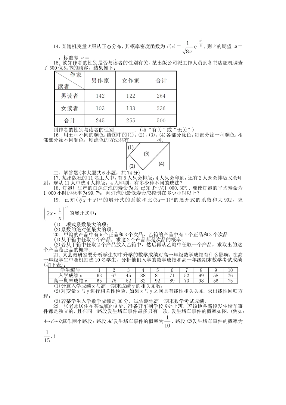 高中数学 模块测试 北师大版选修2-3-北师大版高二选修2-3数学试题_第2页