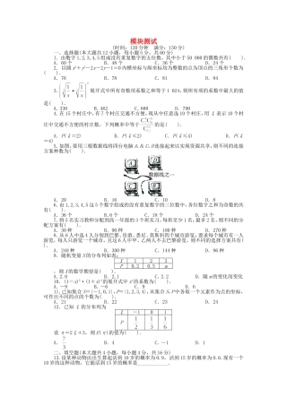 高中数学 模块测试 北师大版选修2-3-北师大版高二选修2-3数学试题