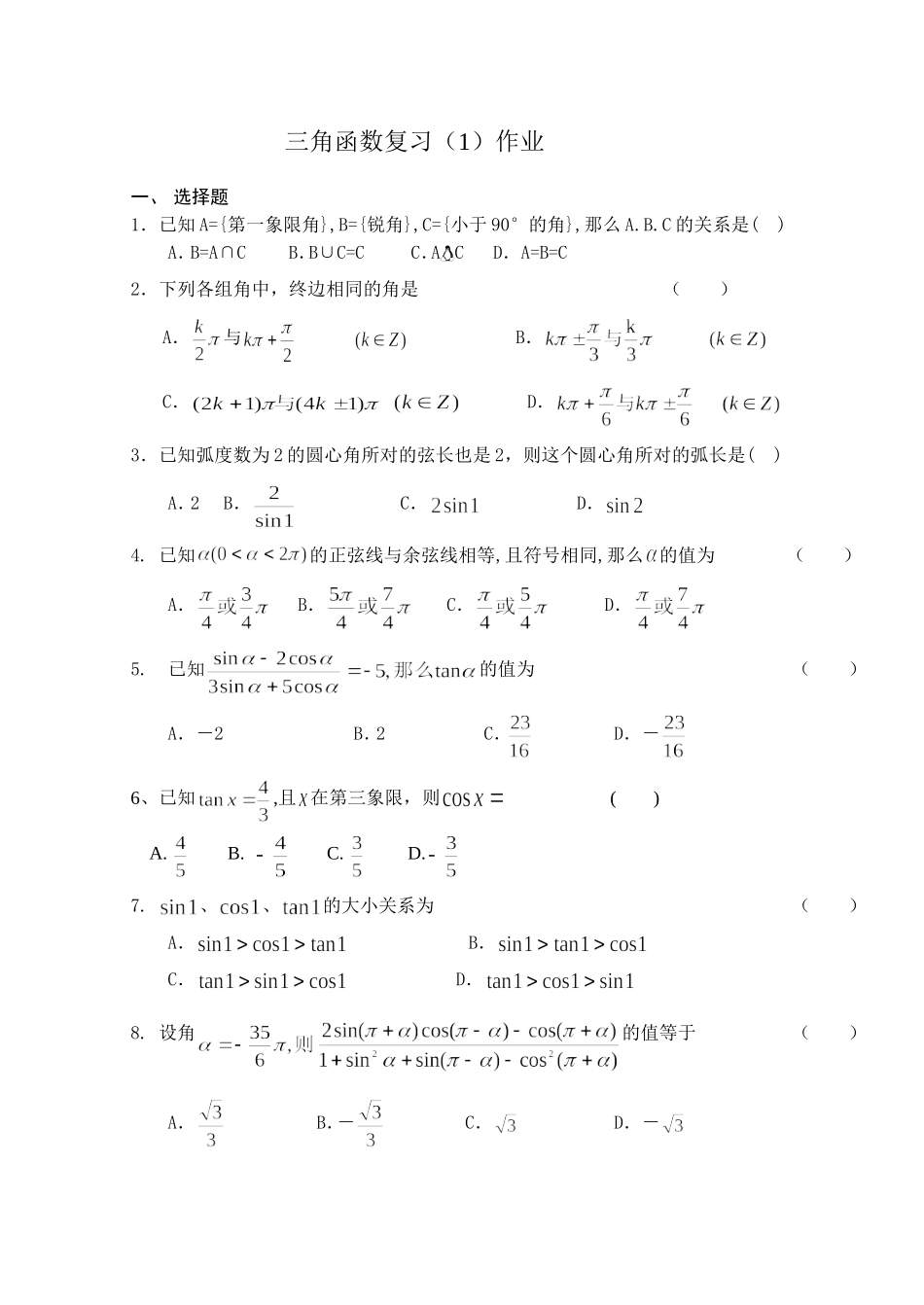 三角函数复习（1）作业_第1页