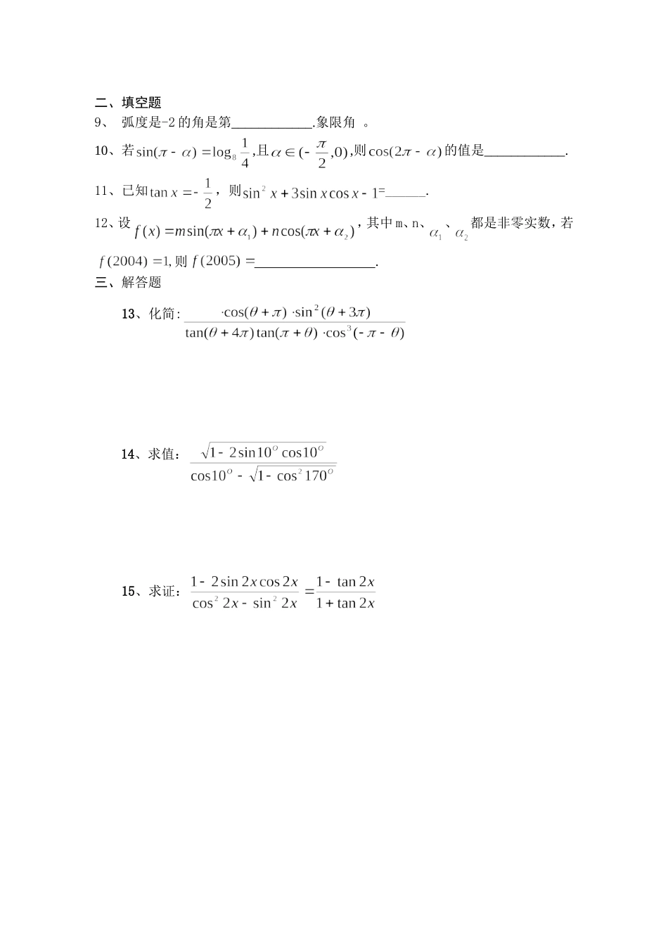 三角函数复习（1）作业_第2页