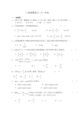 三角函数复习（1）作业