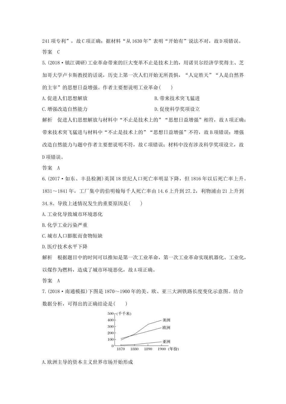 （江苏专版）高考历史一轮复习 阶段检测（四）专题十～专题十二 人民版-人民版高三全册历史试题_第3页