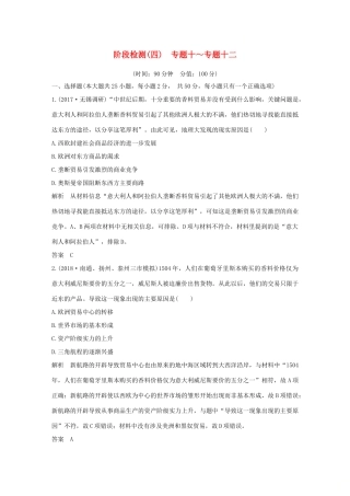 （江苏专版）高考历史一轮复习 阶段检测（四）专题十～专题十二 人民版-人民版高三全册历史试题
