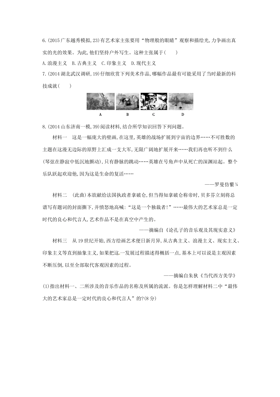 2年模拟高考历史一轮复习 专题十七 第48讲 近现代世界的文学艺术-人教版高三全册历史试题_第2页
