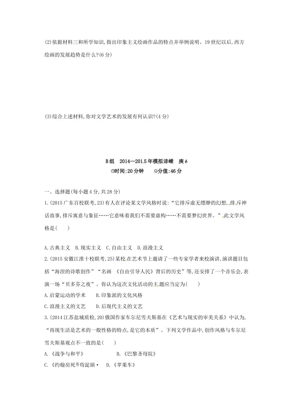 2年模拟高考历史一轮复习 专题十七 第48讲 近现代世界的文学艺术-人教版高三全册历史试题_第3页