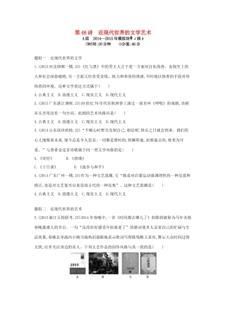 2年模拟高考历史一轮复习 专题十七 第48讲 近现代世界的文学艺术-人教版高三全册历史试题