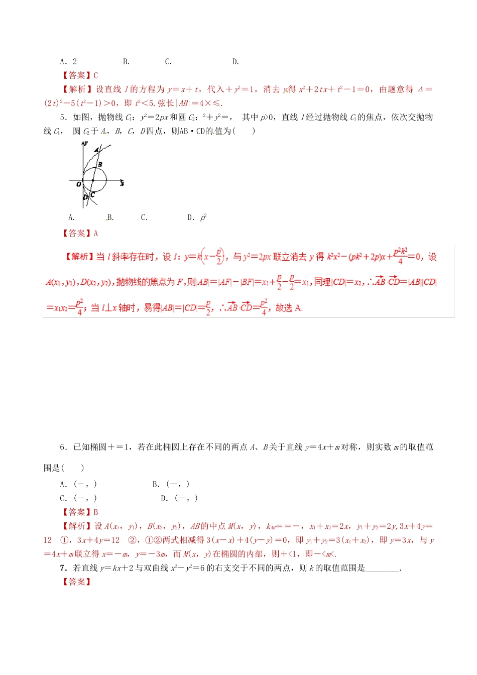 高考数学 课时28 直线与圆锥曲线的位置关系滚动精准测试卷 文-人教版高三全册数学试题_第2页