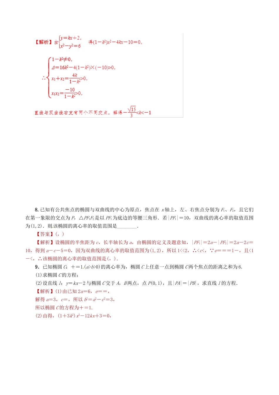 高考数学 课时28 直线与圆锥曲线的位置关系滚动精准测试卷 文-人教版高三全册数学试题_第3页