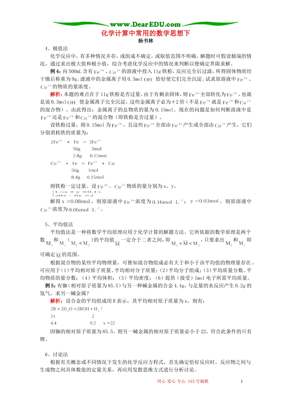 化学计算中常用的数学思想下 学法指导 不分版本_第1页