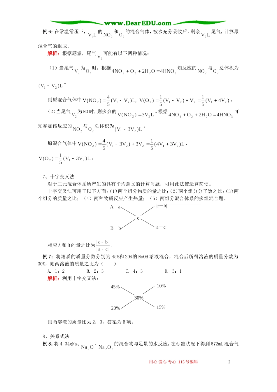 化学计算中常用的数学思想下 学法指导 不分版本_第2页