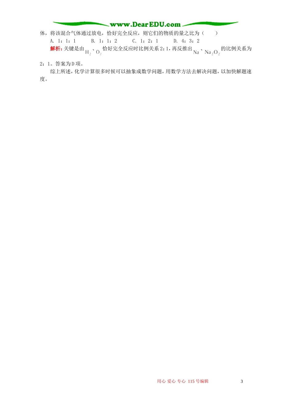 化学计算中常用的数学思想下 学法指导 不分版本_第3页