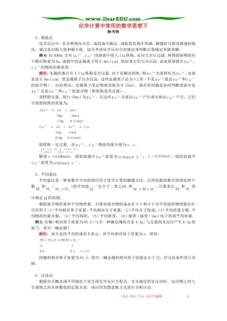 化学计算中常用的数学思想下 学法指导 不分版本