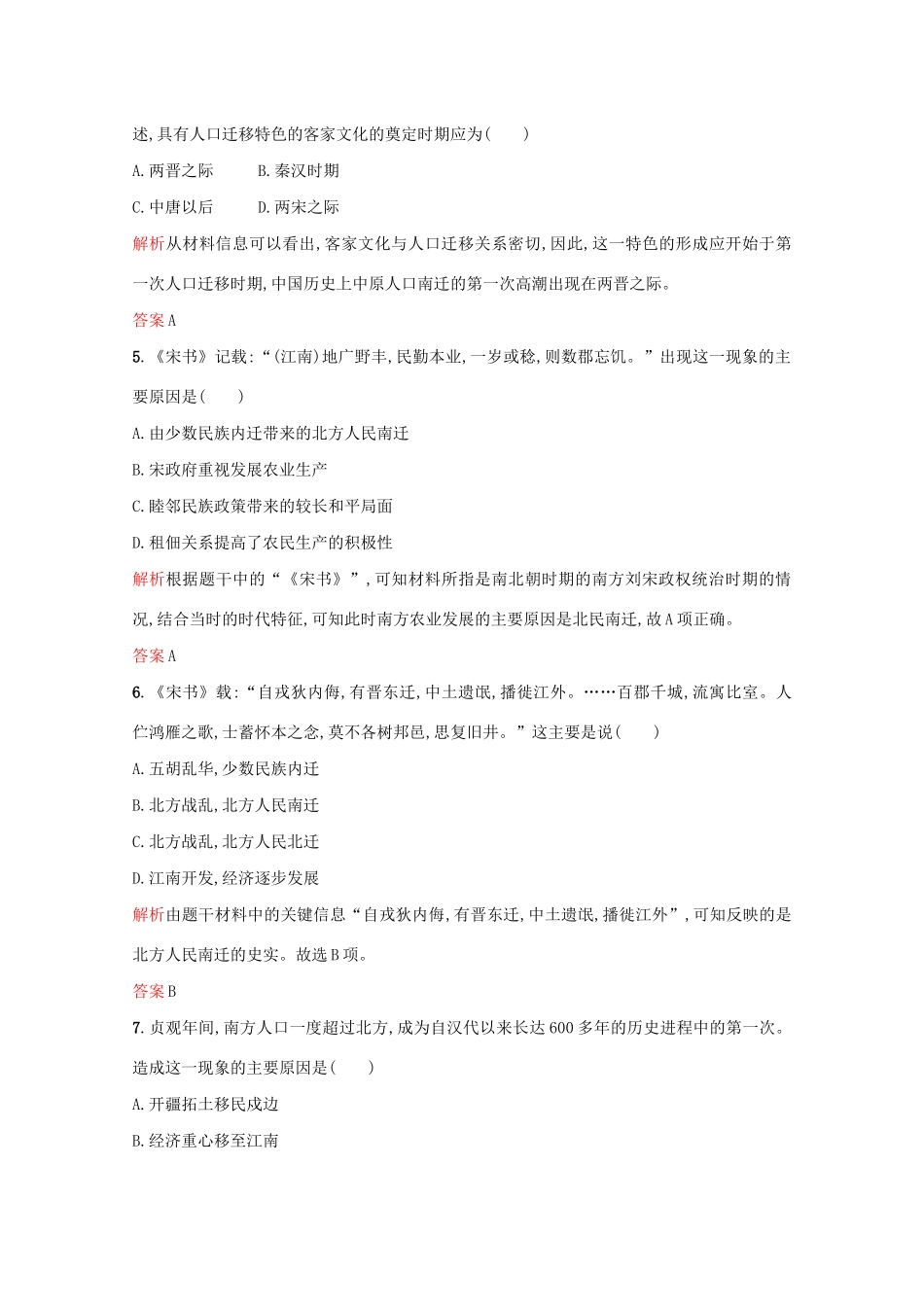 高中历史 第一单元 中国古代的农耕经济 第3课 区域经济和重心的南移练习 岳麓版必修2-岳麓版高一必修2历史试题_第2页