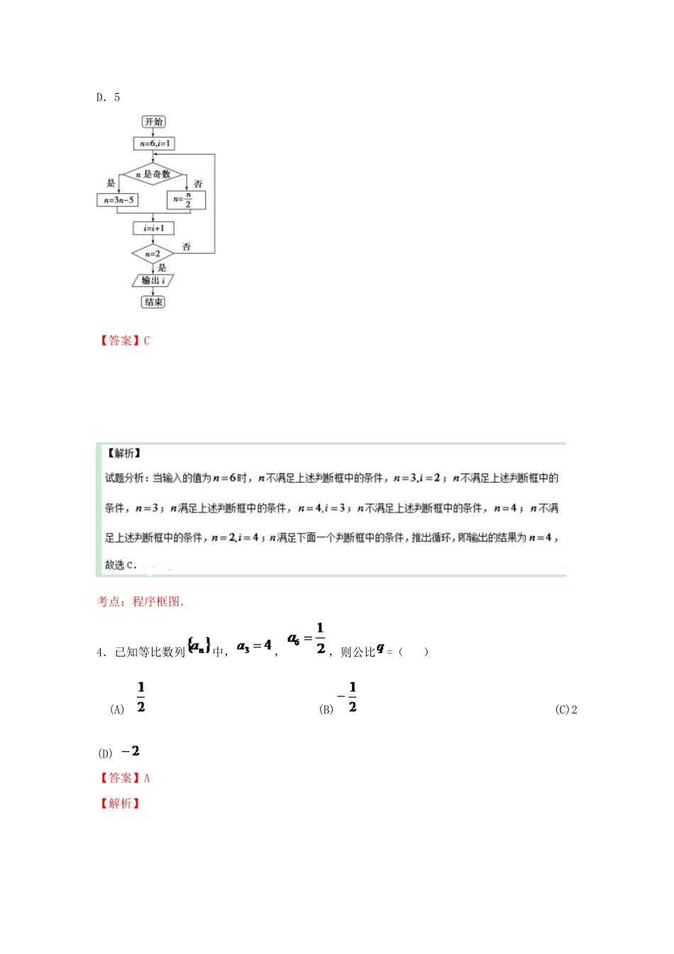 高考数学冲刺押题卷（十二模）理（含解析）-人教版高三全册数学试题_第2页