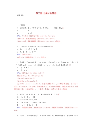 高考数学二轮复习 专题9 思想方法专题 第三讲 分类讨论思想配套作业 文-人教版高三全册数学试题