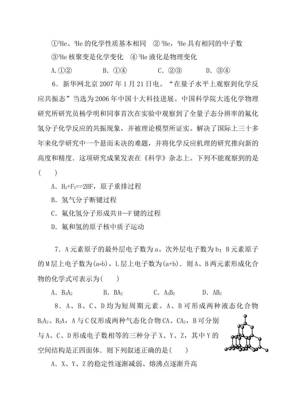 吉林省实验中学高三化学阶段验收题(一)  人教版_第2页