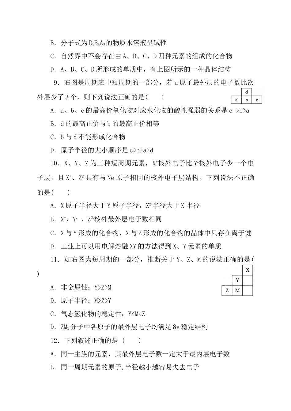 吉林省实验中学高三化学阶段验收题(一)  人教版_第3页
